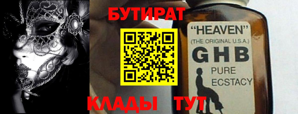 БУТИРАТ бутик Клинцы
