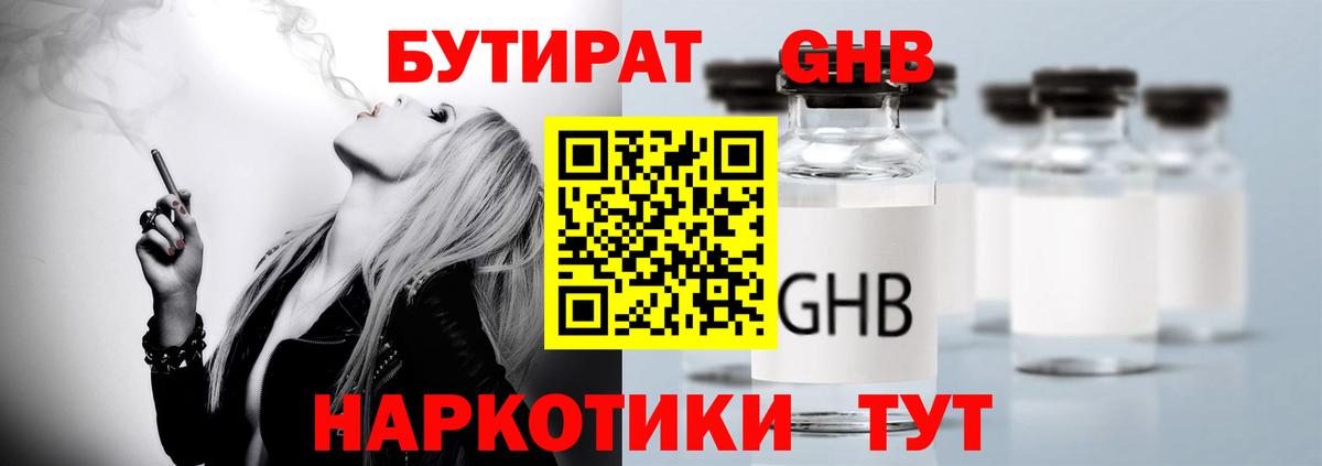 Клинцы  Бутират GHB  Вход с VPN 