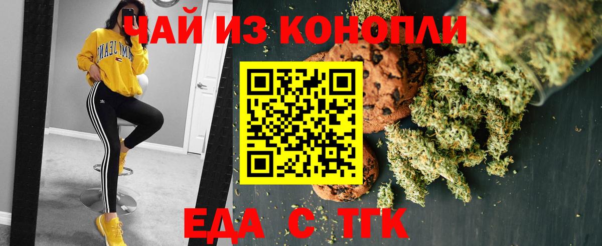 Еда ТГК марихуана  Вход с VPN  Клинцы 