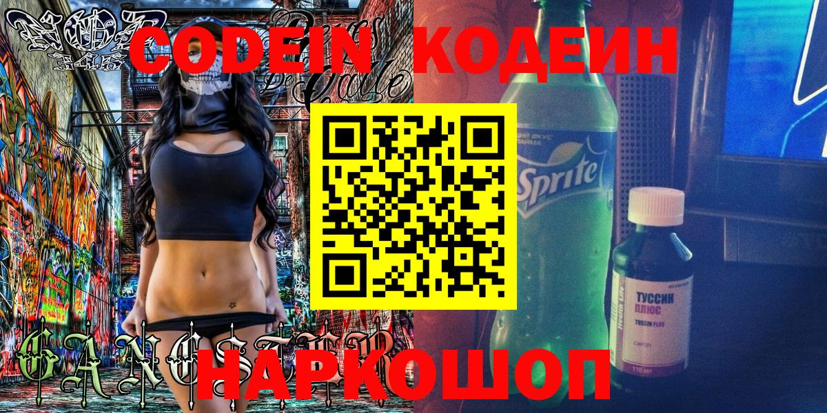 Кодеин Purple Drank Клинцы