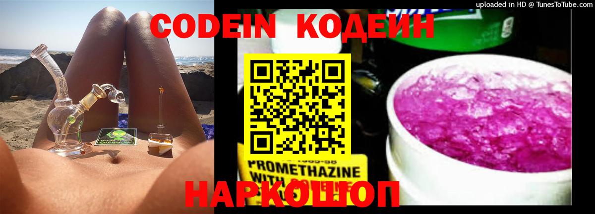Кодеин Purple Drank  Вход с VPN  Клинцы  Кодеин напиток Lean (лин) 