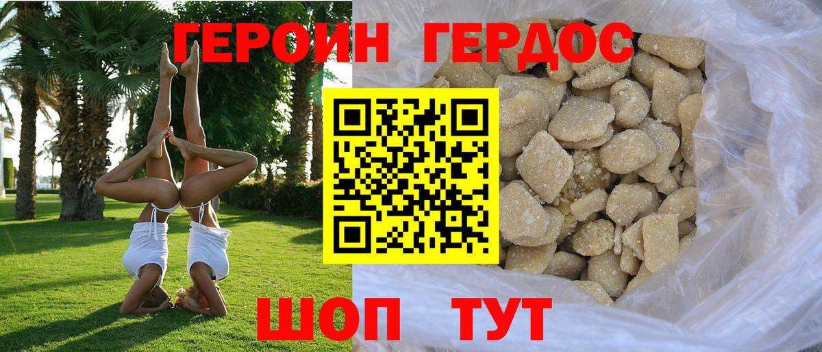 ГЕРОИН  ГЕРОИН хмурый  Вход с VPN  Клинцы 