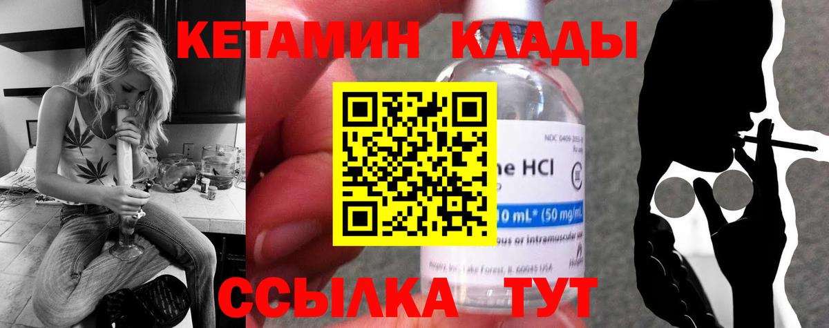 Кетамин VHQ  КЕТАМИН VHQ  Вход с VPN  Клинцы 