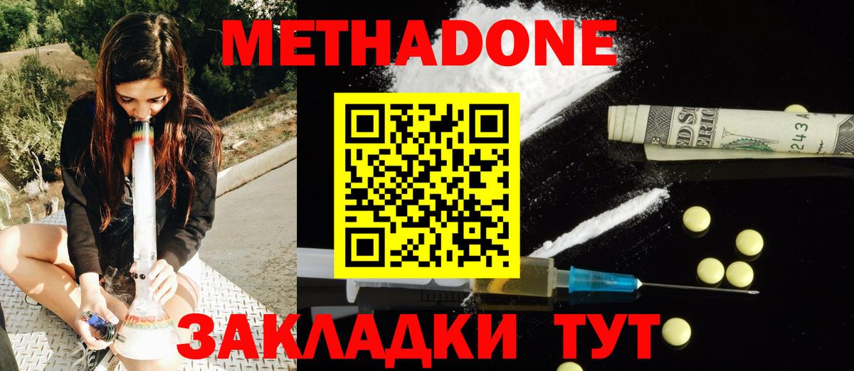 Метадон methadone  Метадон кристалл  мега как войти  Вход с VPN  Клинцы 